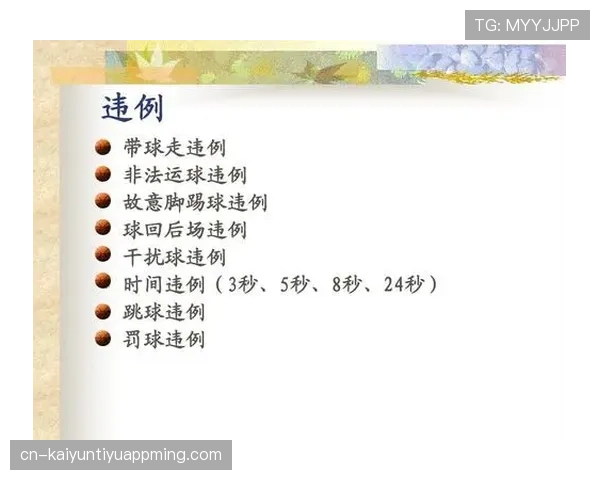 篮球规则深度解析：裁判协商判罚流程的具体步骤