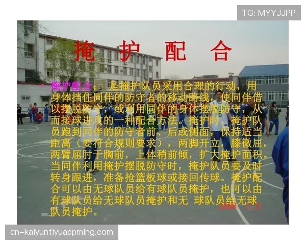 非法挡拆规则讲解：篮球场上合法掩护与违例挡拆的分界线